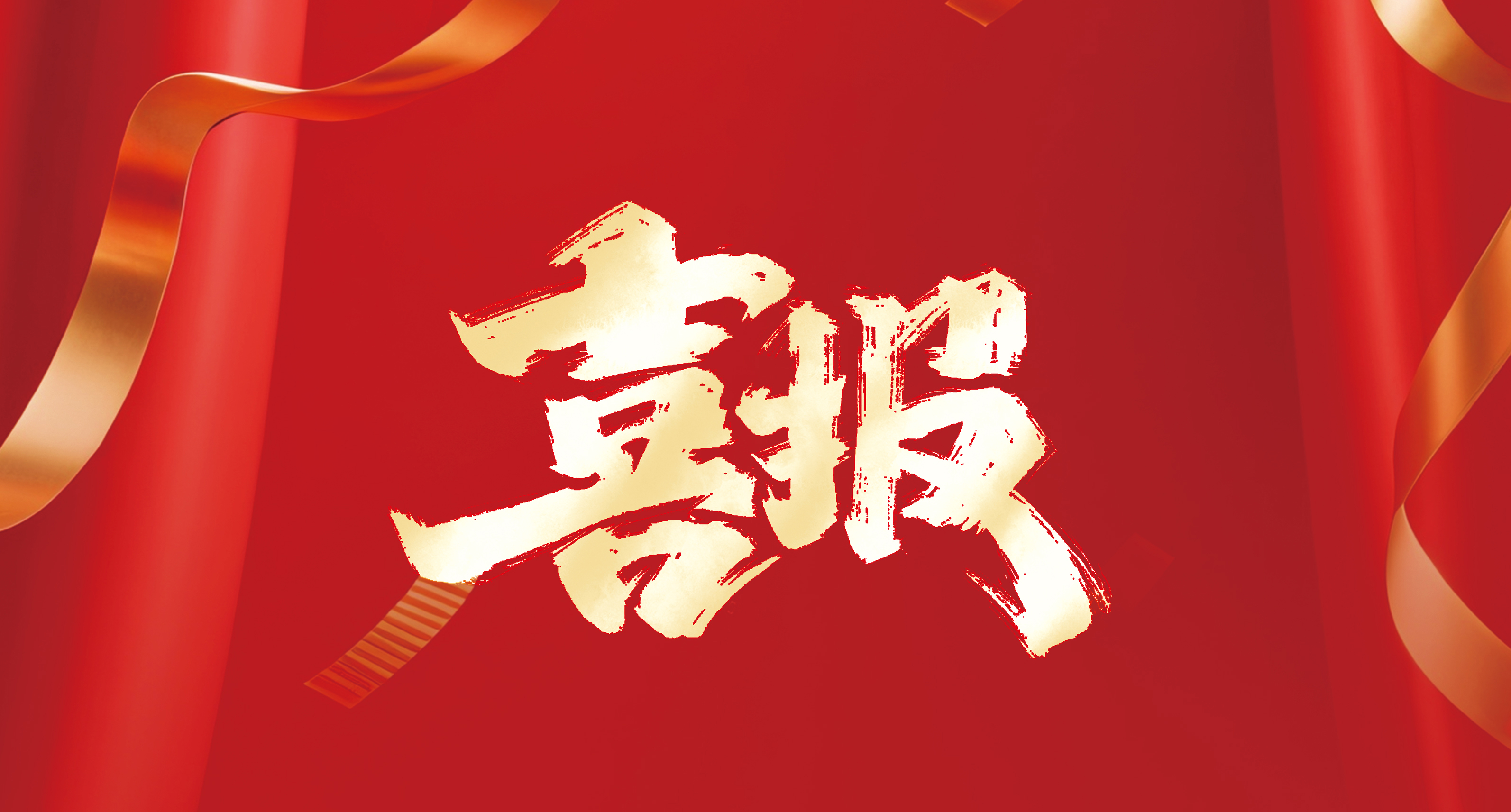 喜報? | 優安納傘業雙項榮譽加身！